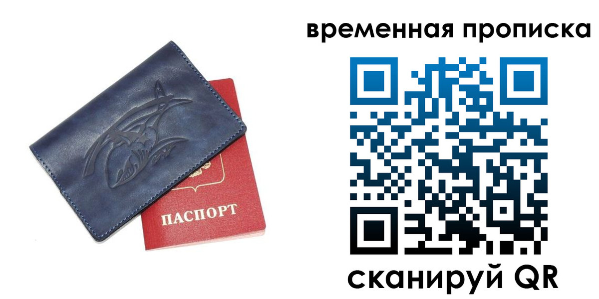 прописка законно в Буйе