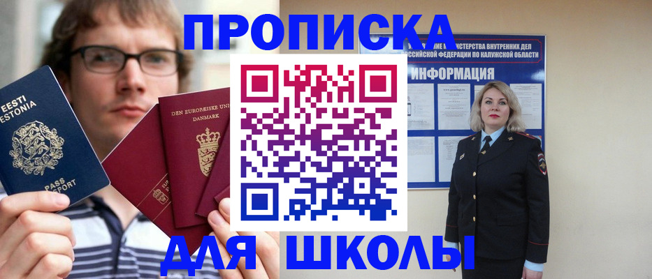 прописка для школы в Буйе