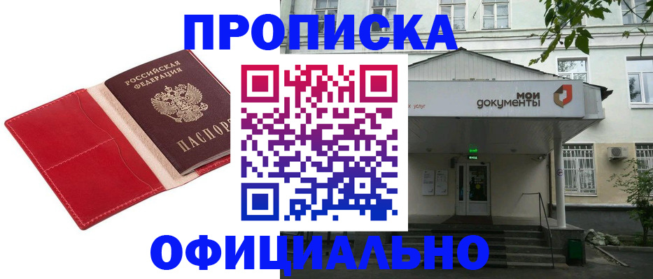 временная регистрация для школы в Буйе