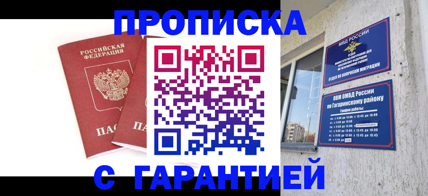 прописка в Буйе