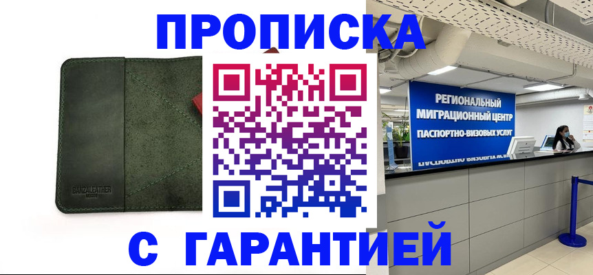 временная прописка в Буйе