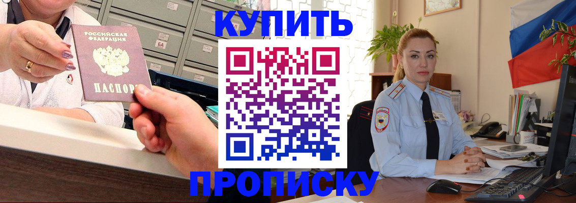прописка в Буйе