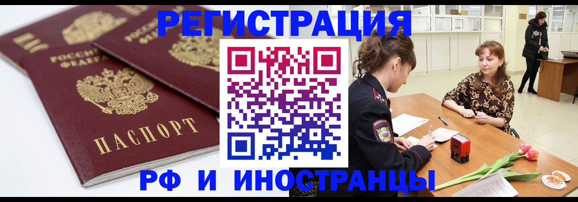 временная регистрация законно в Буйе